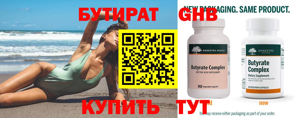 БУТИРАТ вода Заинск