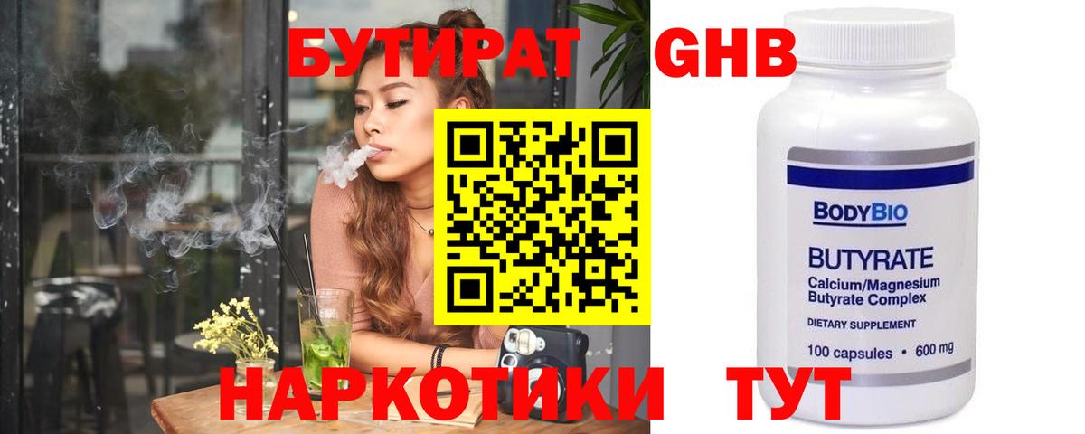 Заинск  Бутират GHB  Вход с VPN 