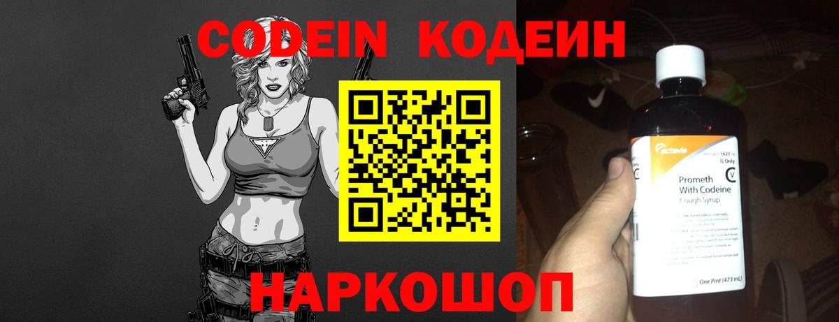 Кодеиновый сироп Lean напиток Lean (лин)  Вход с VPN  Кодеин напиток Lean (лин)  Заинск 